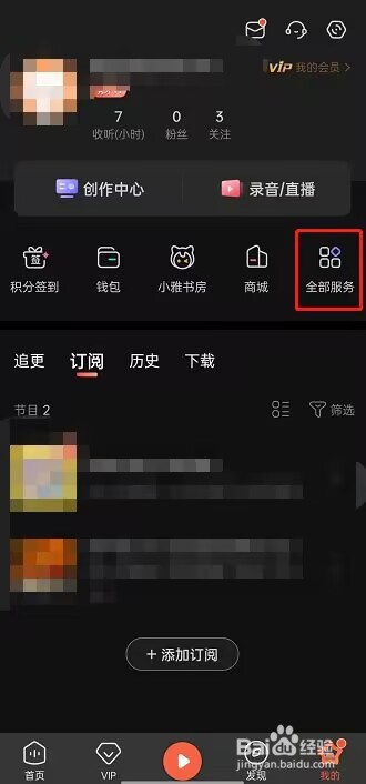 喜马拉雅fm怎么查看个人书架？