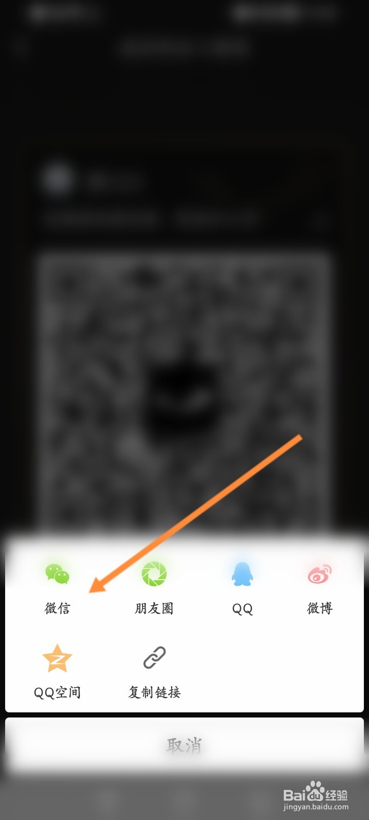 移动电影院怎么邀请微信好友