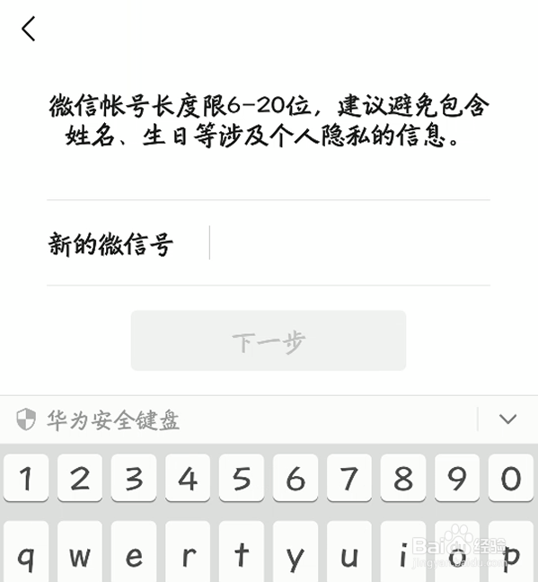 微信号在哪改 怎么修改微信号