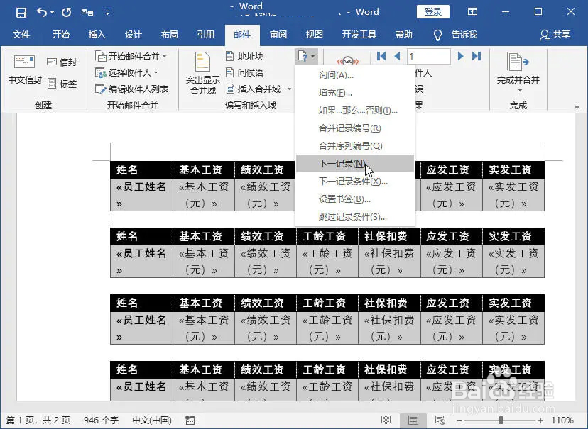 如何用word批量制作工资条