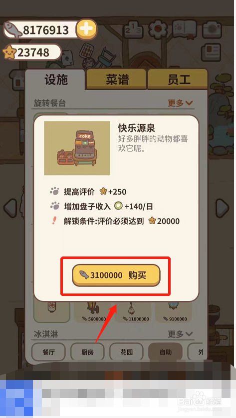 动物餐厅如何购买自助餐厅内的快乐源泉饮料机