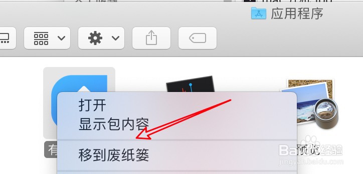 mac怎么卸载软件