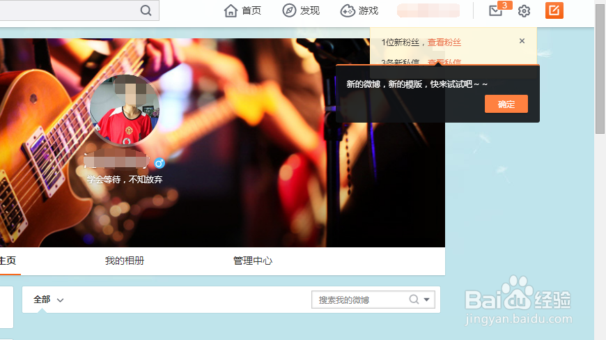 怎样一键登录微博？