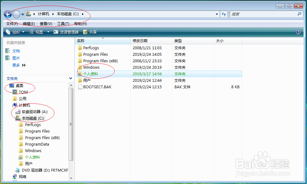 使用Windows Vista如何对用户文件夹进行加密