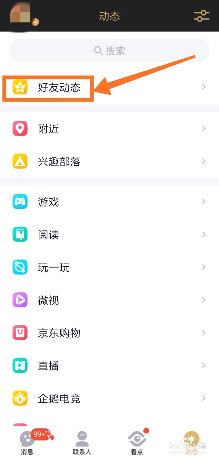 如何解除情侣空间?