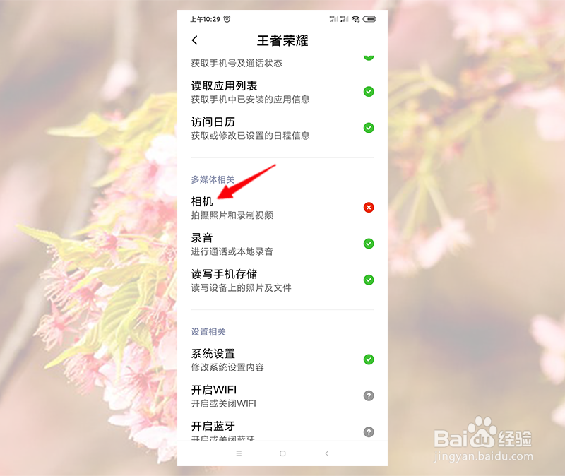 王者荣耀人脸识别相机被禁用了怎么办