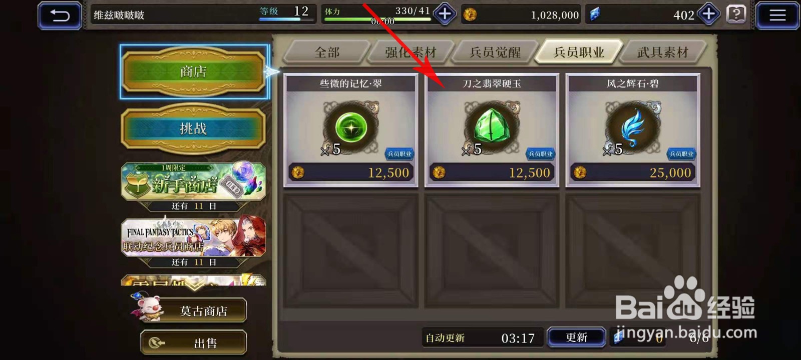 最终幻想勇气启示录刀之翡翠硬玉怎么获取
