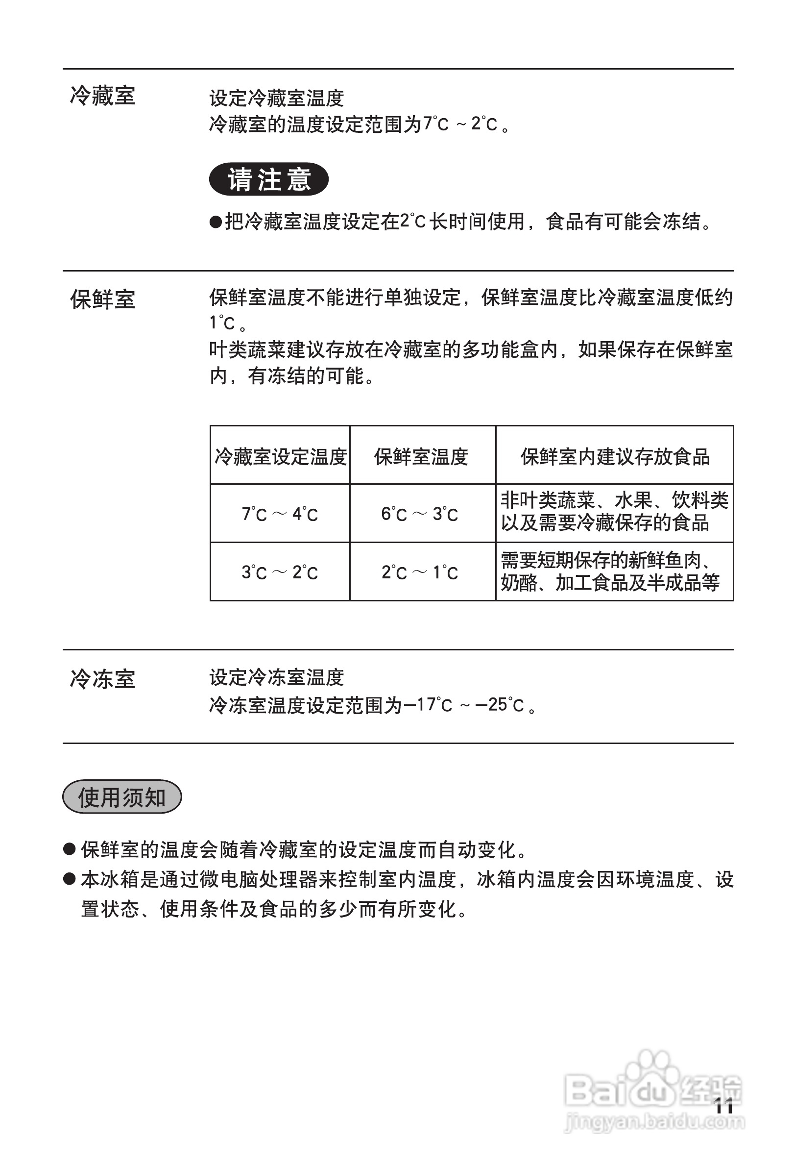 松下NR-C25EP1电冰箱使用说明书