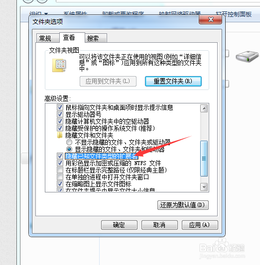 win7系统下如何更改文件的后缀名
