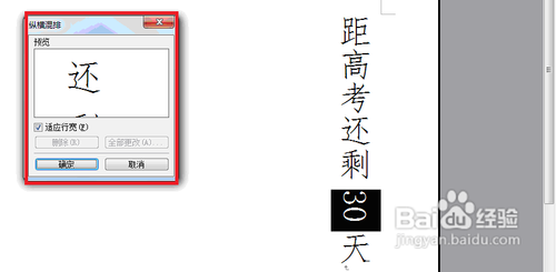 Microsoft Office 2003 Word中如何让数字竖立?