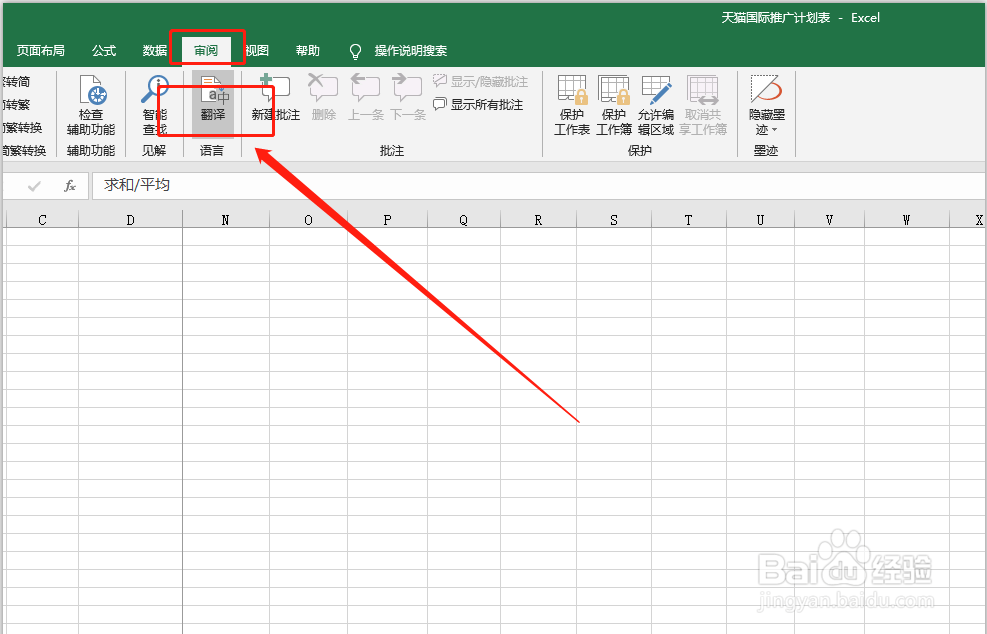 怎么把Excel文档翻译成中文
