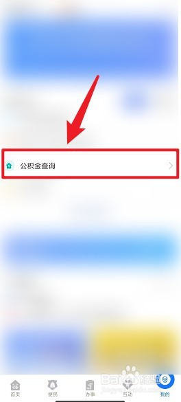 天府通办怎么查询公积金余额