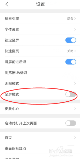 QQ浏览器怎么开启全屏模式?