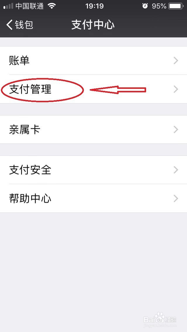 微信面容支付怎么设置
