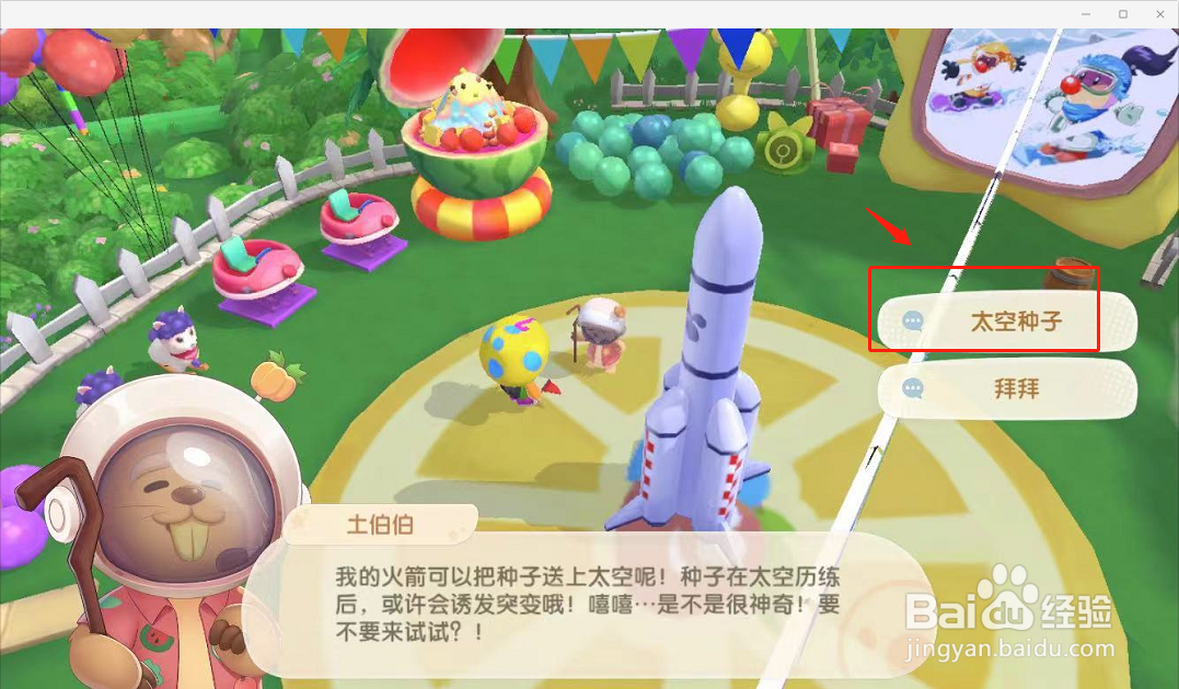 摩尔庄园免费的太空种子怎么领取