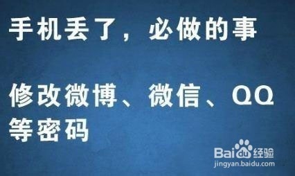 手机丢了，该怎么办？第一时间该做什么？