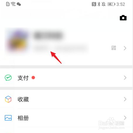 微信如何设置拍一拍后面的文字