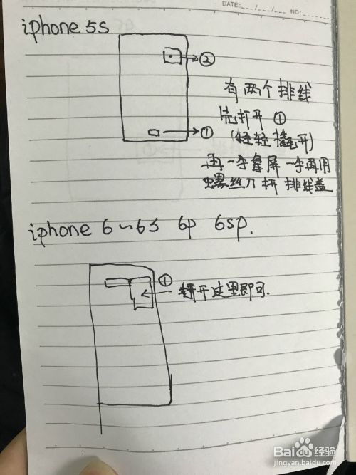 iPhone手机如何自己换电池？