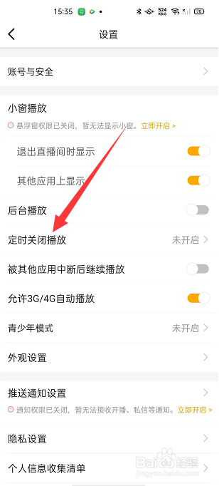 虎牙直播怎么设置定时关闭播放时间