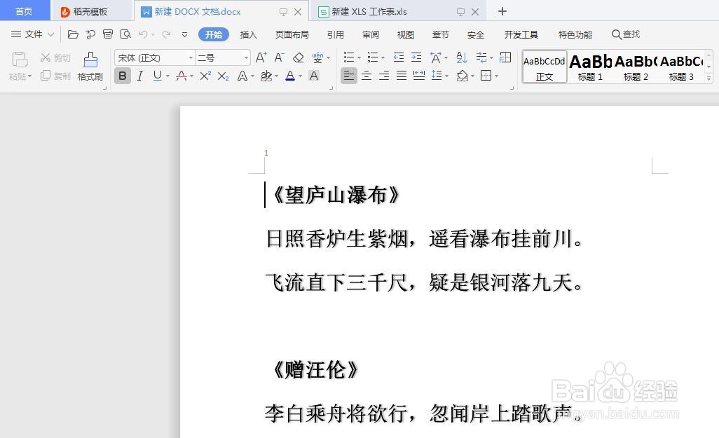Word文档如何设置默认字体