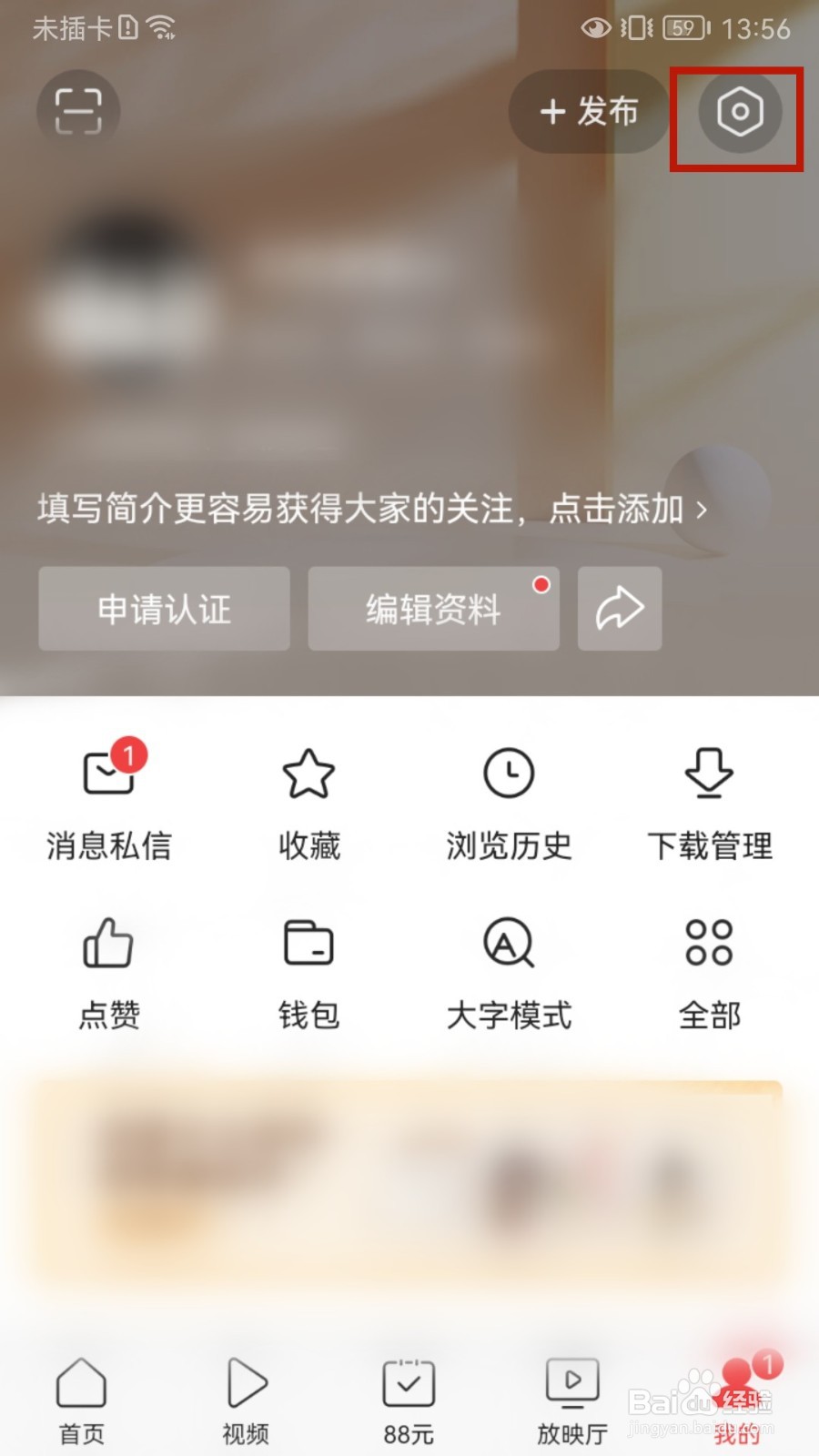 今日头条怎样设置一键防护