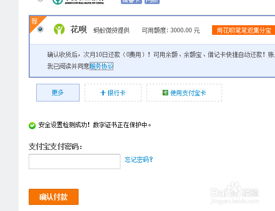 淘宝购物怎么用花呗支付