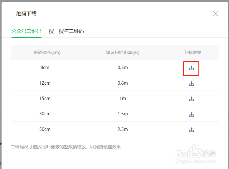 如何获取微信公众号二维码