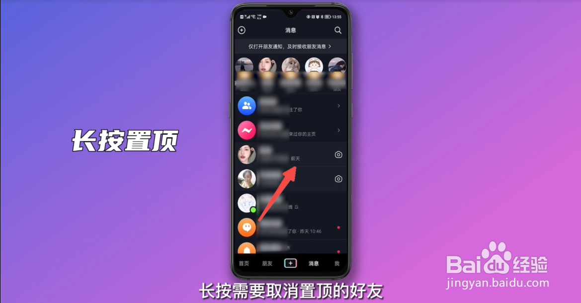 抖音怎么取消置顶
