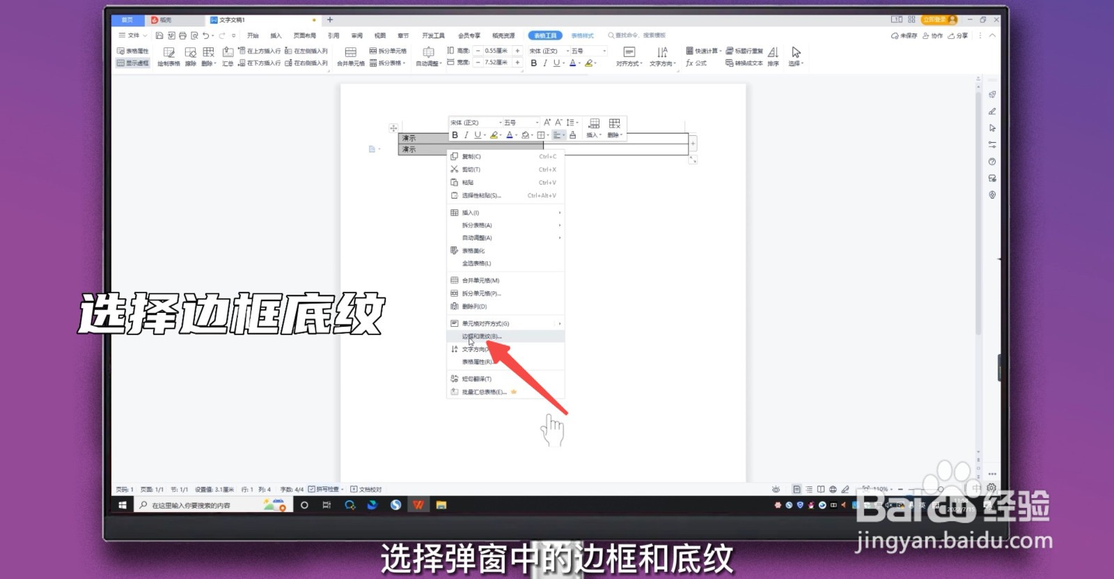 word怎么画一条横线