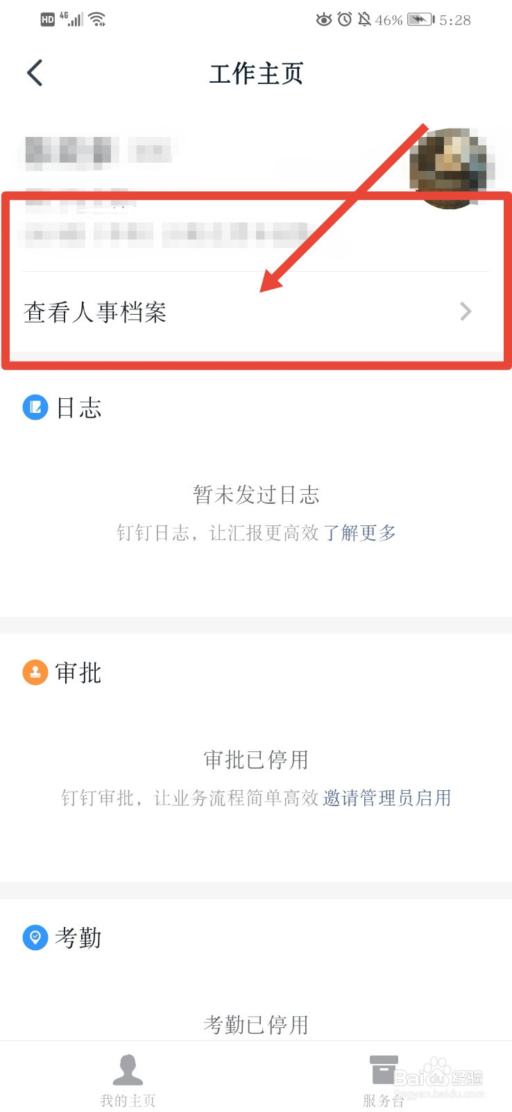 钉钉如何授权实人认证？
