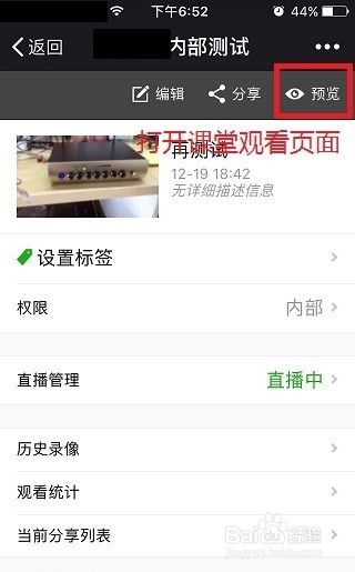 如何在趣录播平台用手机做课堂直播