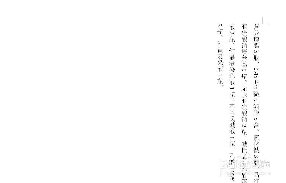 如何更改word当中文字的方向？