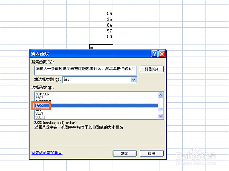 如何在EXCEL表格中使用RANK函数