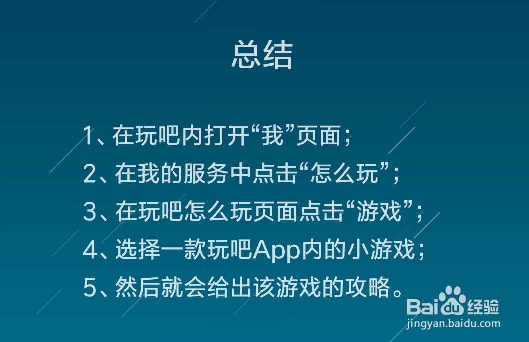 玩吧的游戏怎么玩,玩吧游戏攻略