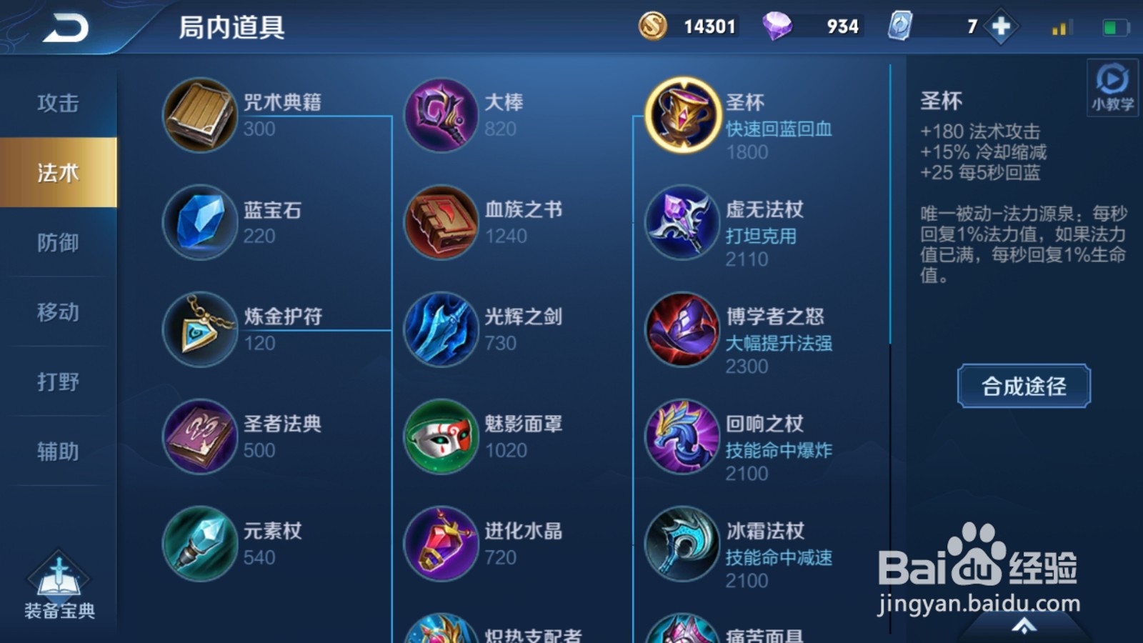 王者荣耀S19赛蔡文姬最强出装攻略