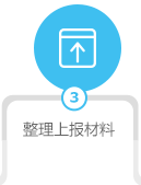 EDI许可证办理流程需要准备哪些材料