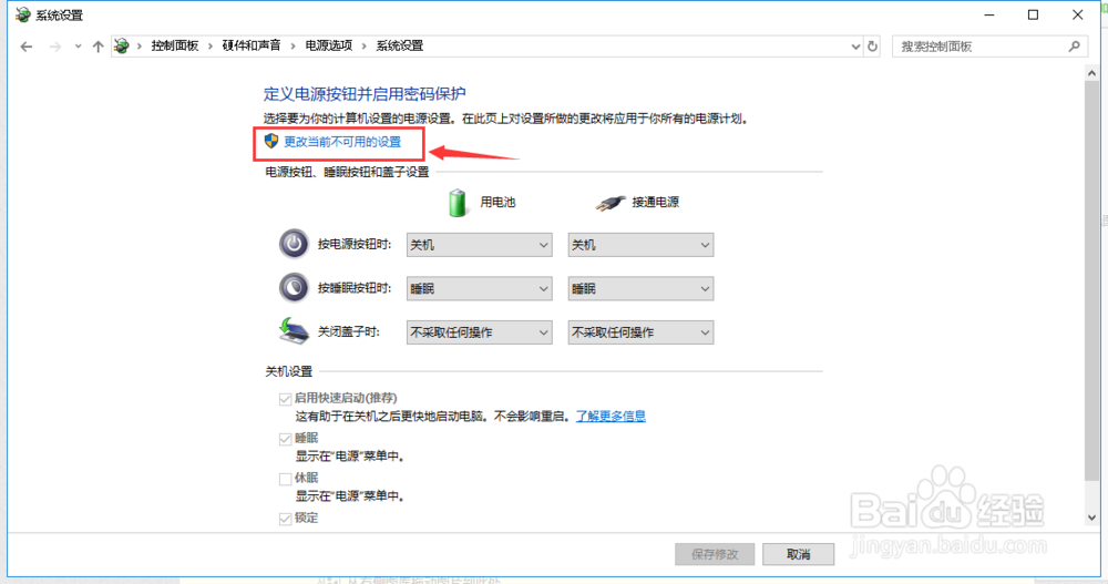 win10如何关闭快速启动