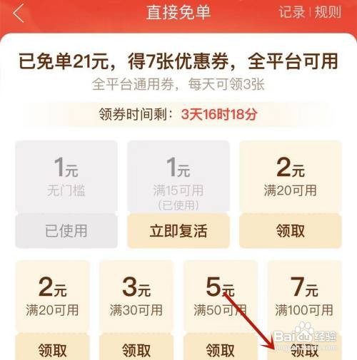 拼多多直接免单系列如何领取优惠券
