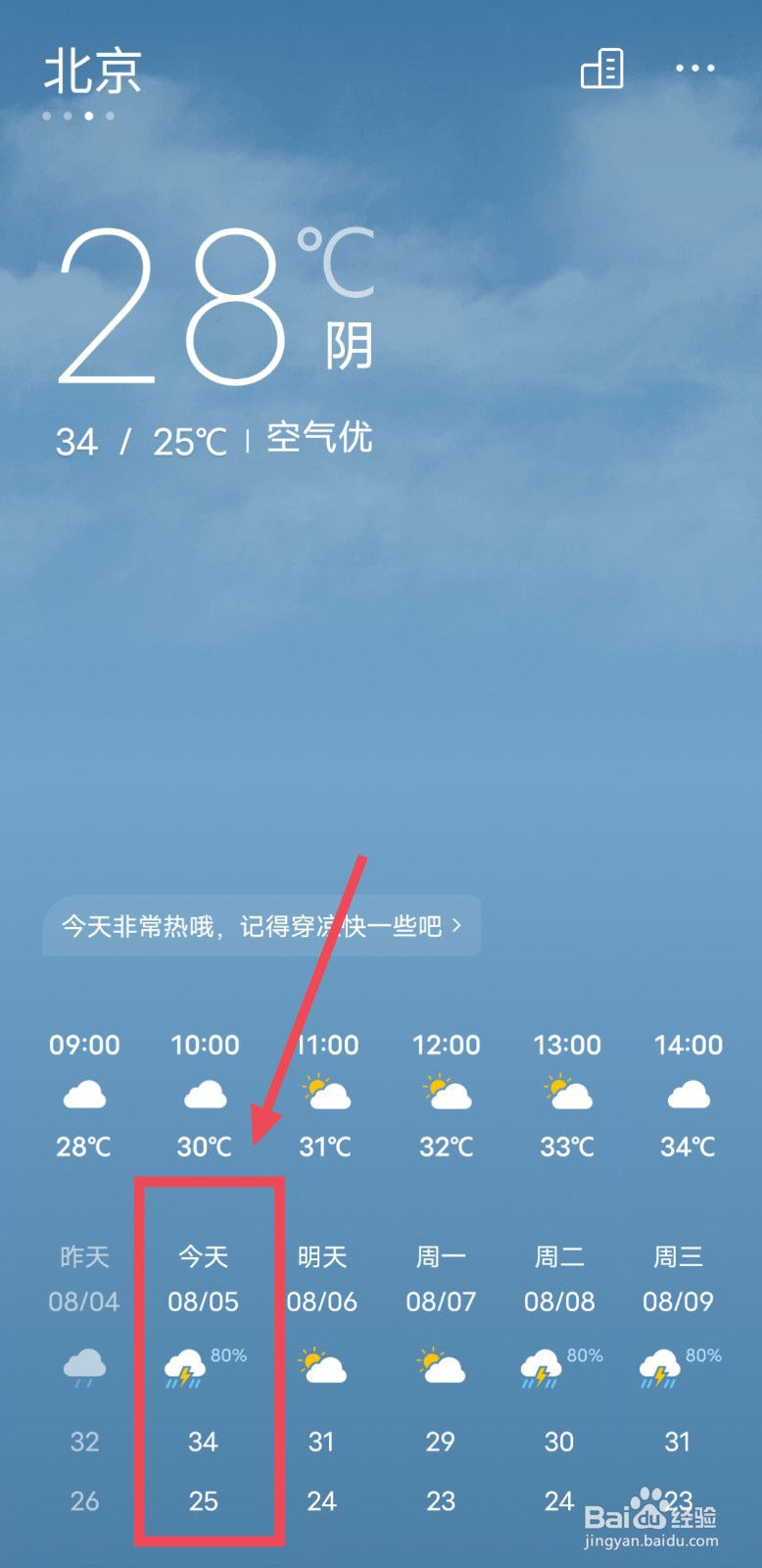 vivo手机怎么查看日落时间是什么时候