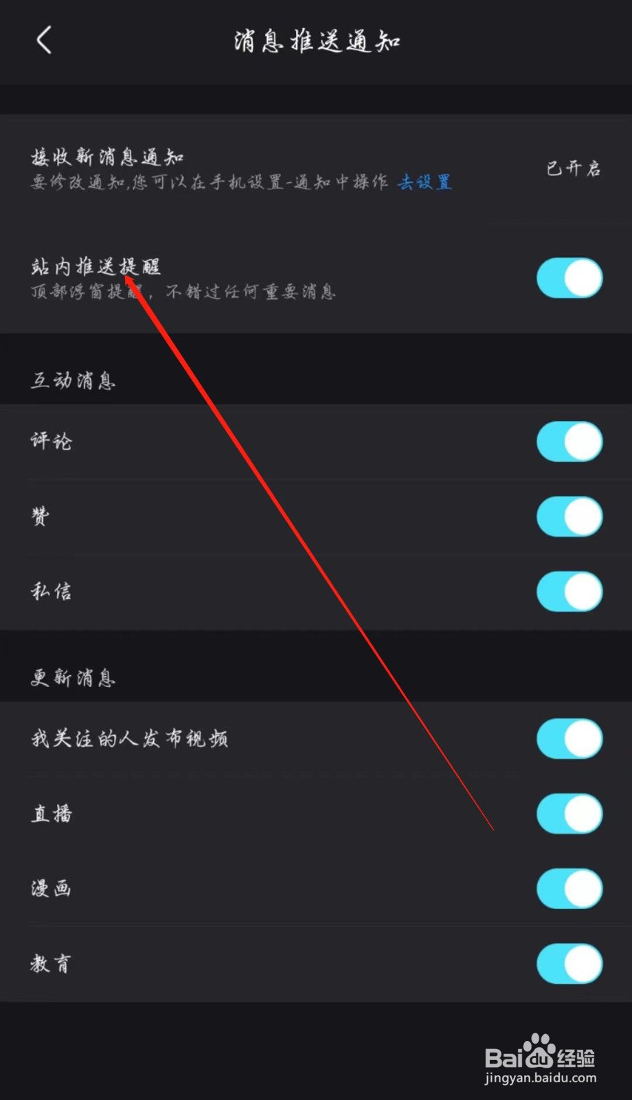 优酷视频怎么开启站内推送提醒