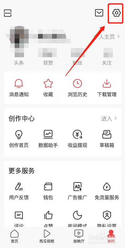 手机端今日头条怎么查看之前的登录设备记录?