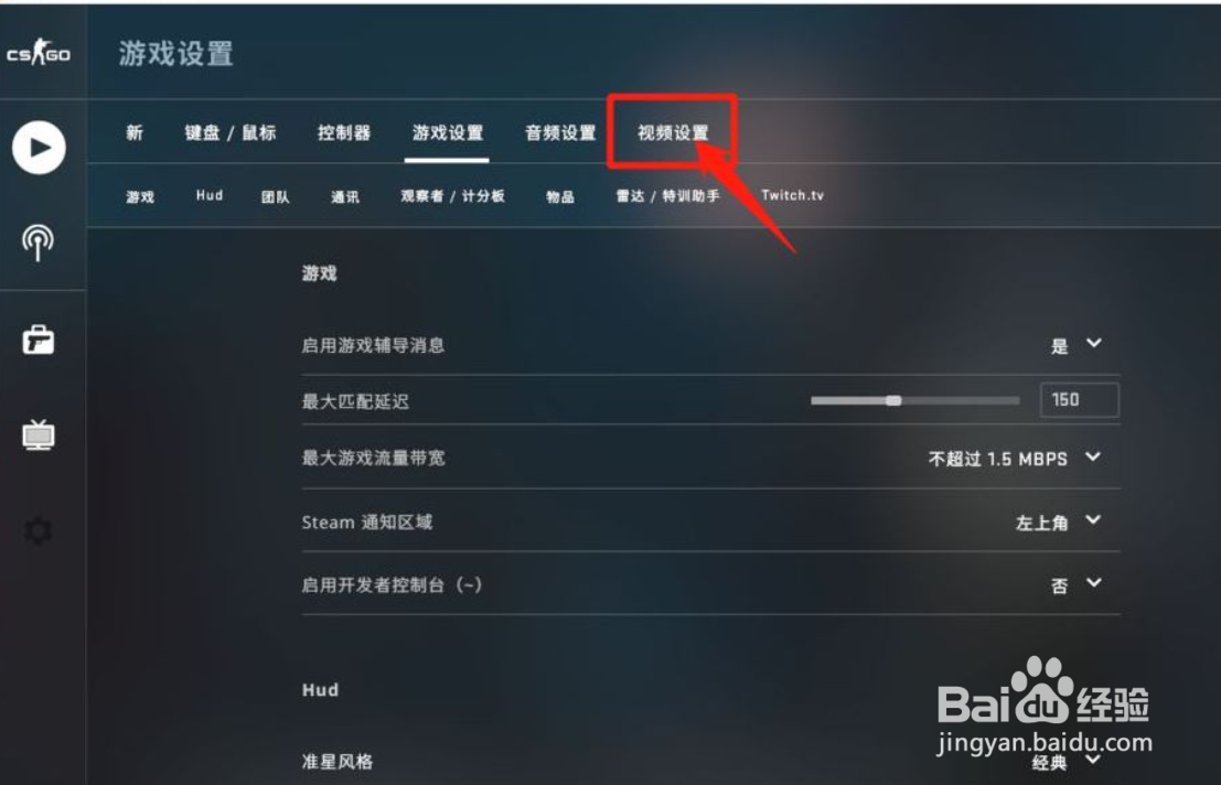 csgo怎么设置4比3全屏铺满