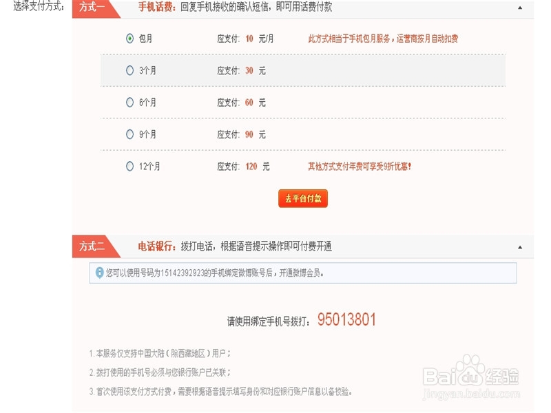 新浪微博怎么开通会员