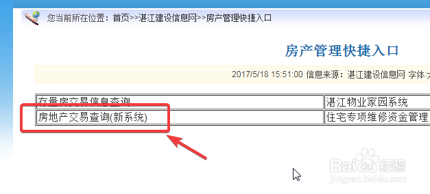 湛江市怎么查询所购房产备案信息？是否已备案？
