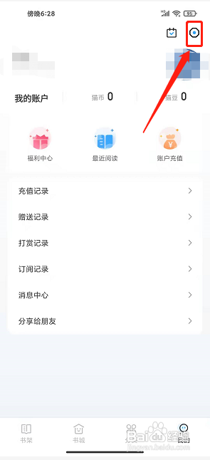 猫九小说app怎样清除图片缓存?