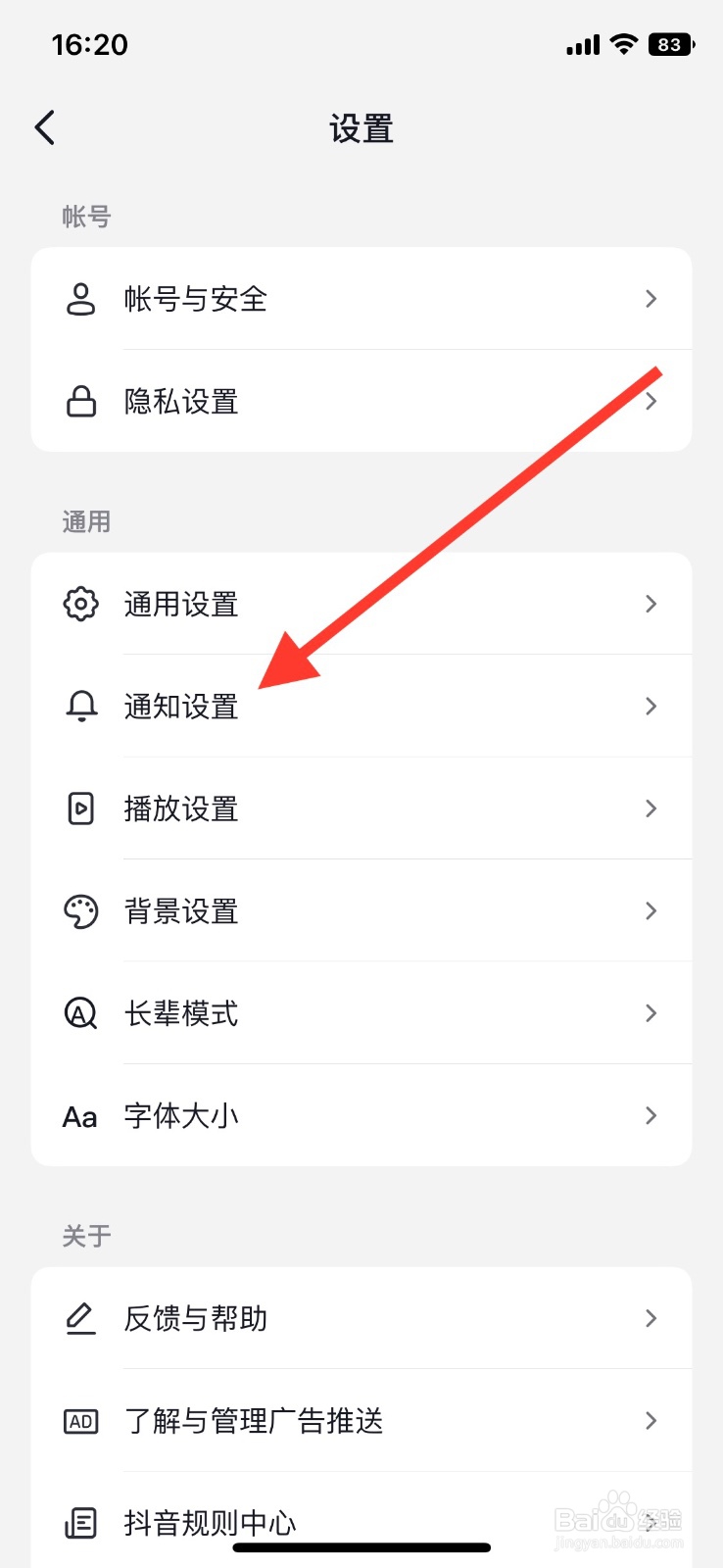 手机抖音关闭推荐消息通知提醒