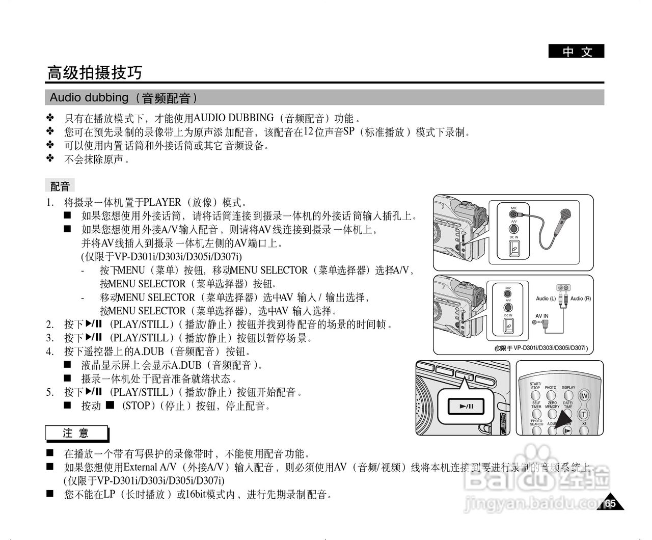 三星VP-D303(i)数字摄录一体机用户说明书:[7]