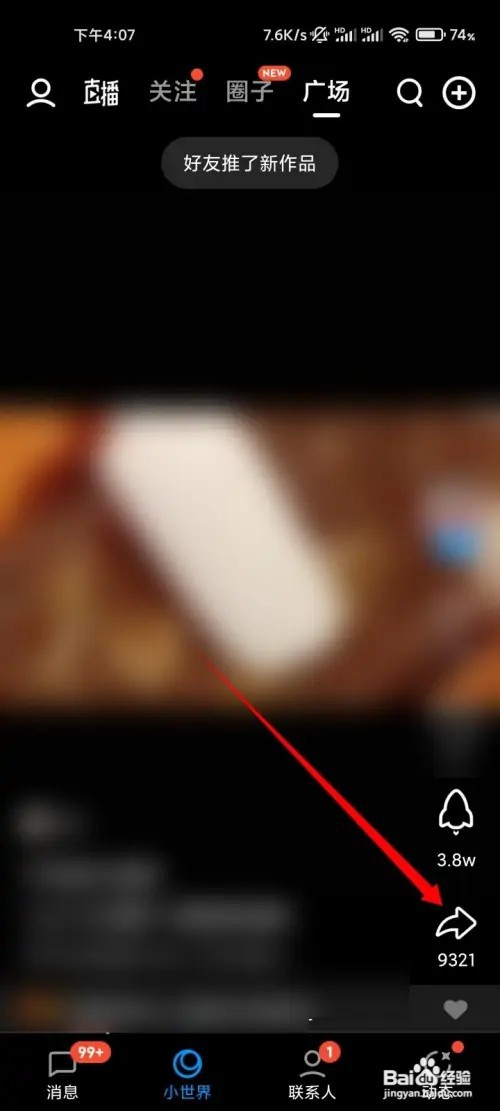 QQ小世界怎样屏蔽不想看的视频