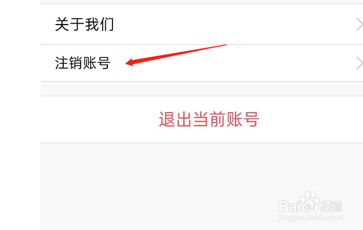 舒兰融媒APP如何注销账号