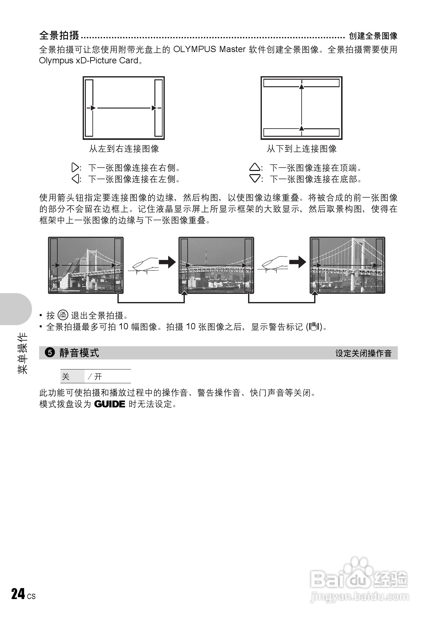 OLYMPUS Syulus760/U760数码照相机使用说明书:[3]